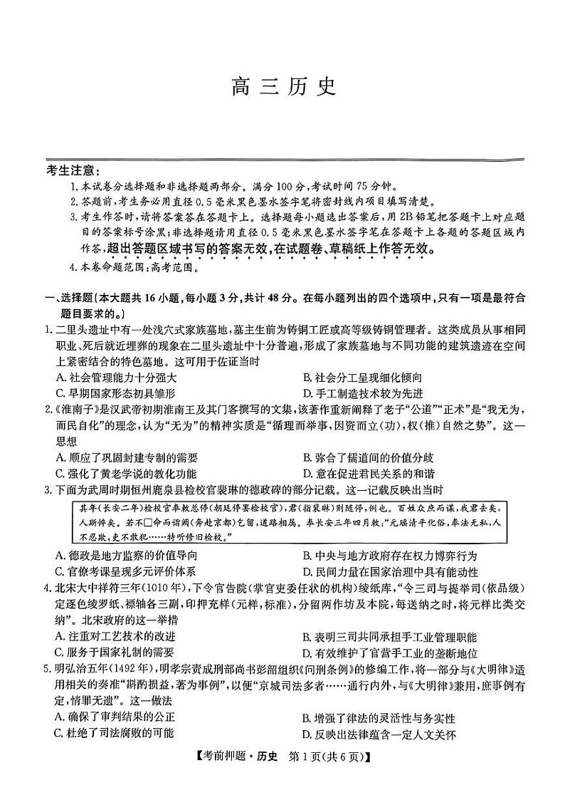 九师联盟2024届高三年级下学期5月考前押题历史+答案01