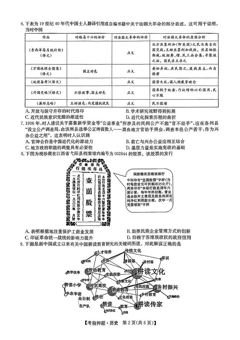 九师联盟2024届高三年级下学期5月考前押题历史+答案02