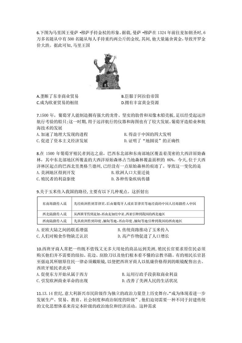 云南省迪庆藏族自治州藏文中学2023-2024学年高一下学期期中考试历史试题第2页