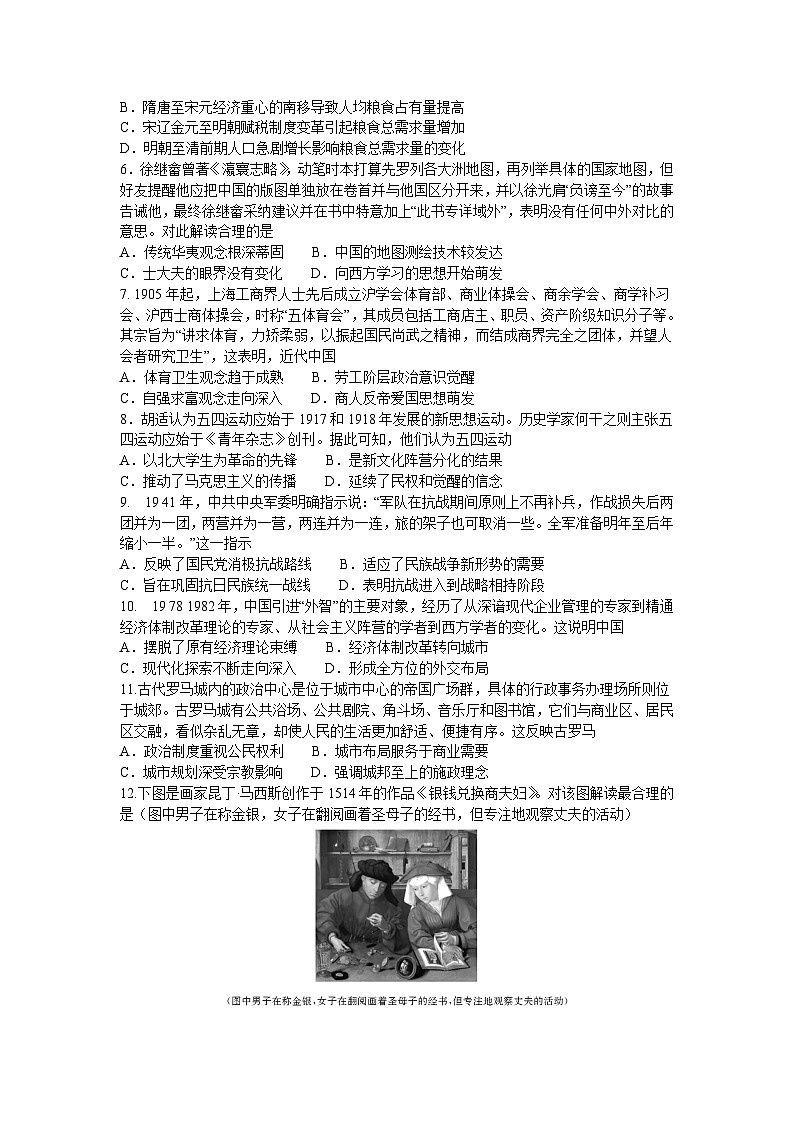 2024届湖南省雅礼中学高三下学期模拟试卷（二）历史试题02