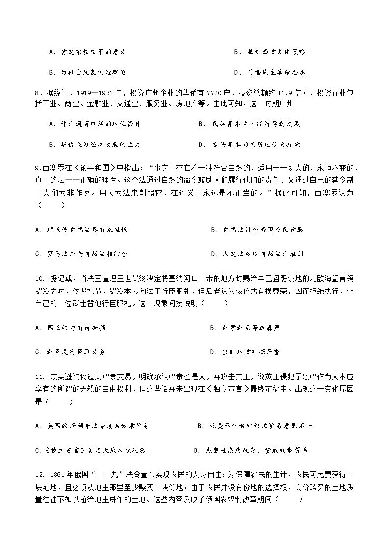 2024届山西省大同市天镇县实验中学高三下学期第三次模拟考试历史试题+03