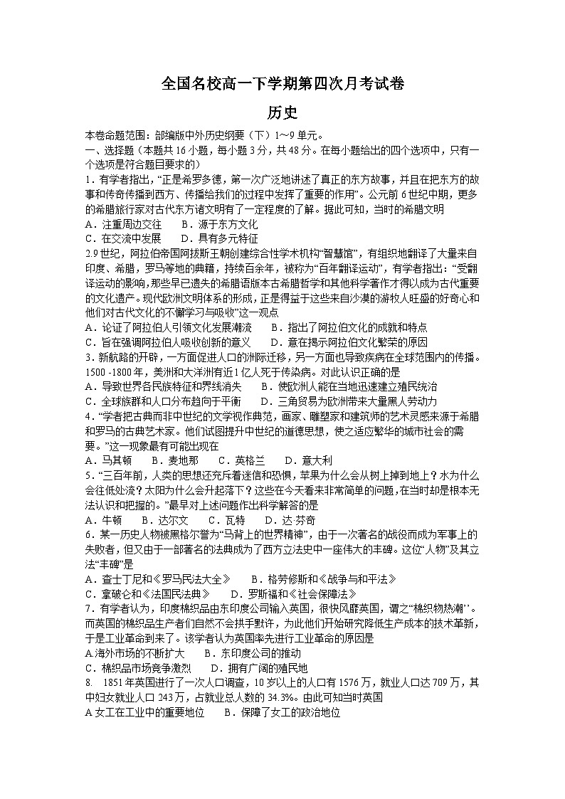 广西百色市2023-2024学年高一下学期第四次月考历史试卷第1页