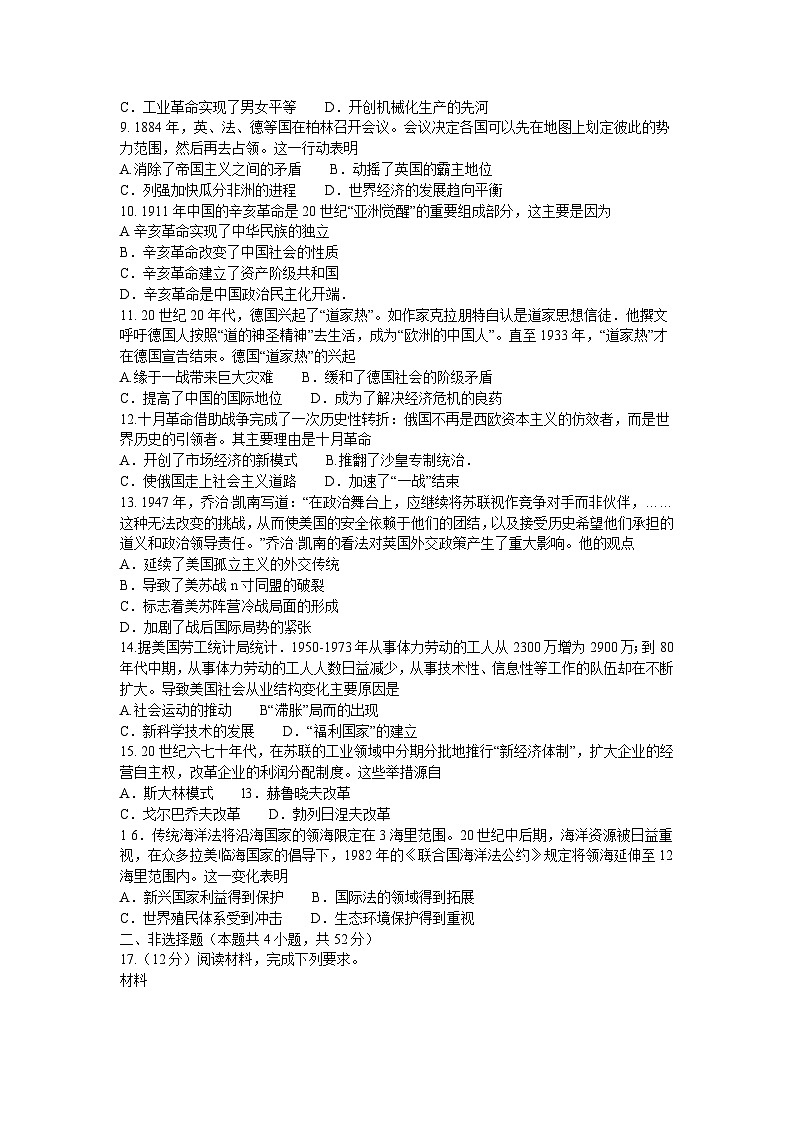 广西百色市2023-2024学年高一下学期第四次月考历史试卷第2页