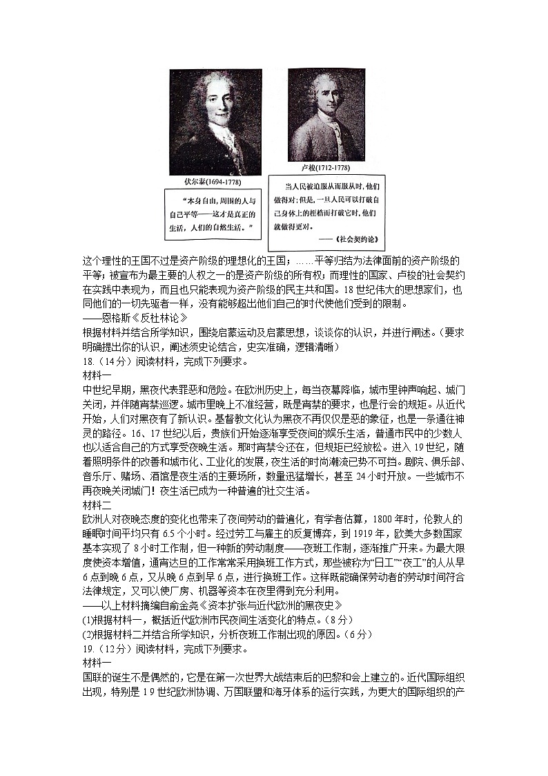 广西百色市2023-2024学年高一下学期第四次月考历史试卷第3页
