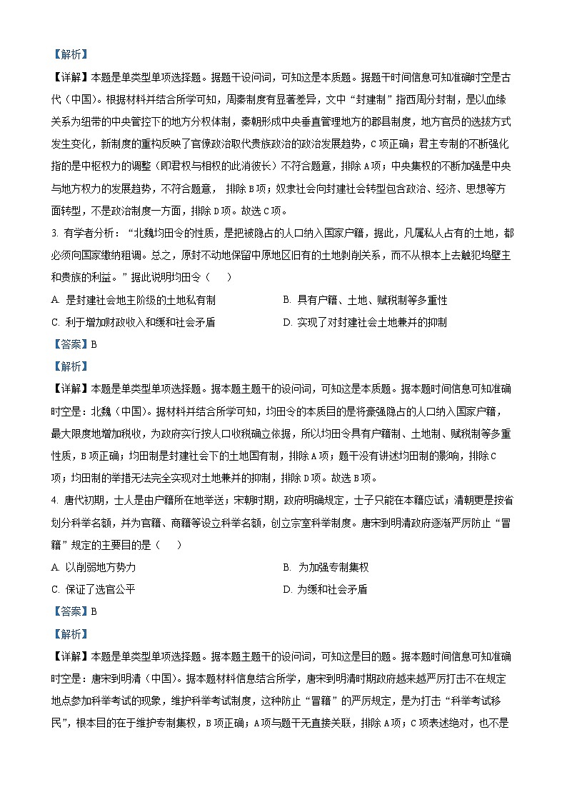 2024届贵州省贵阳市第一中学高三下学期三模考试历史试题（原卷版+解析版）02