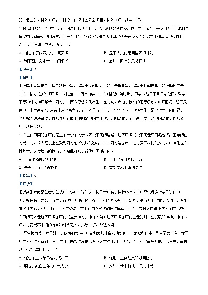 2024届贵州省贵阳市第一中学高三下学期三模考试历史试题（原卷版+解析版）03