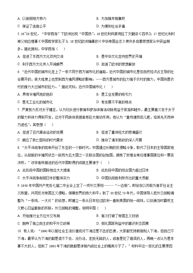 2024届贵州省贵阳市第一中学高三下学期三模考试历史试题（原卷版+解析版）02