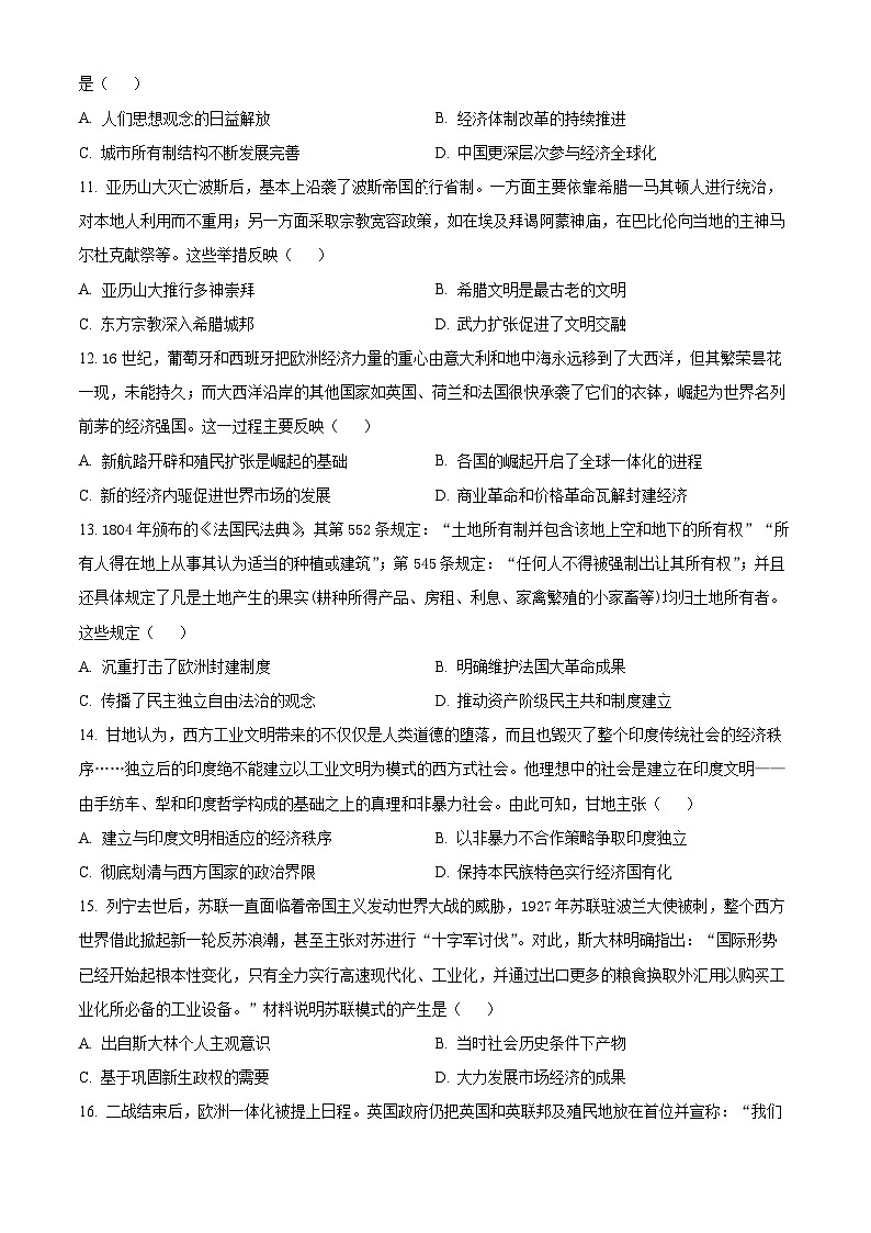 2024届贵州省贵阳市第一中学高三下学期三模考试历史试题（原卷版+解析版）03