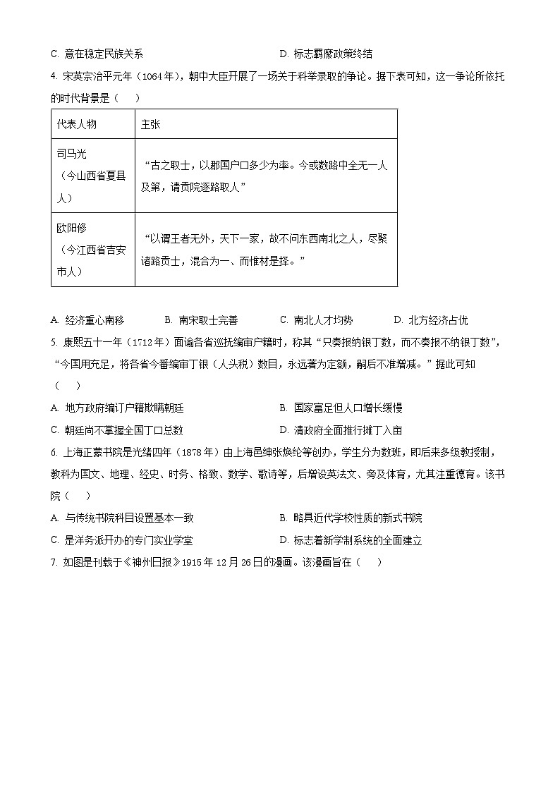 2024届江苏省扬州市高三下学期考前调研测试历史试题（原卷版+解析版）02
