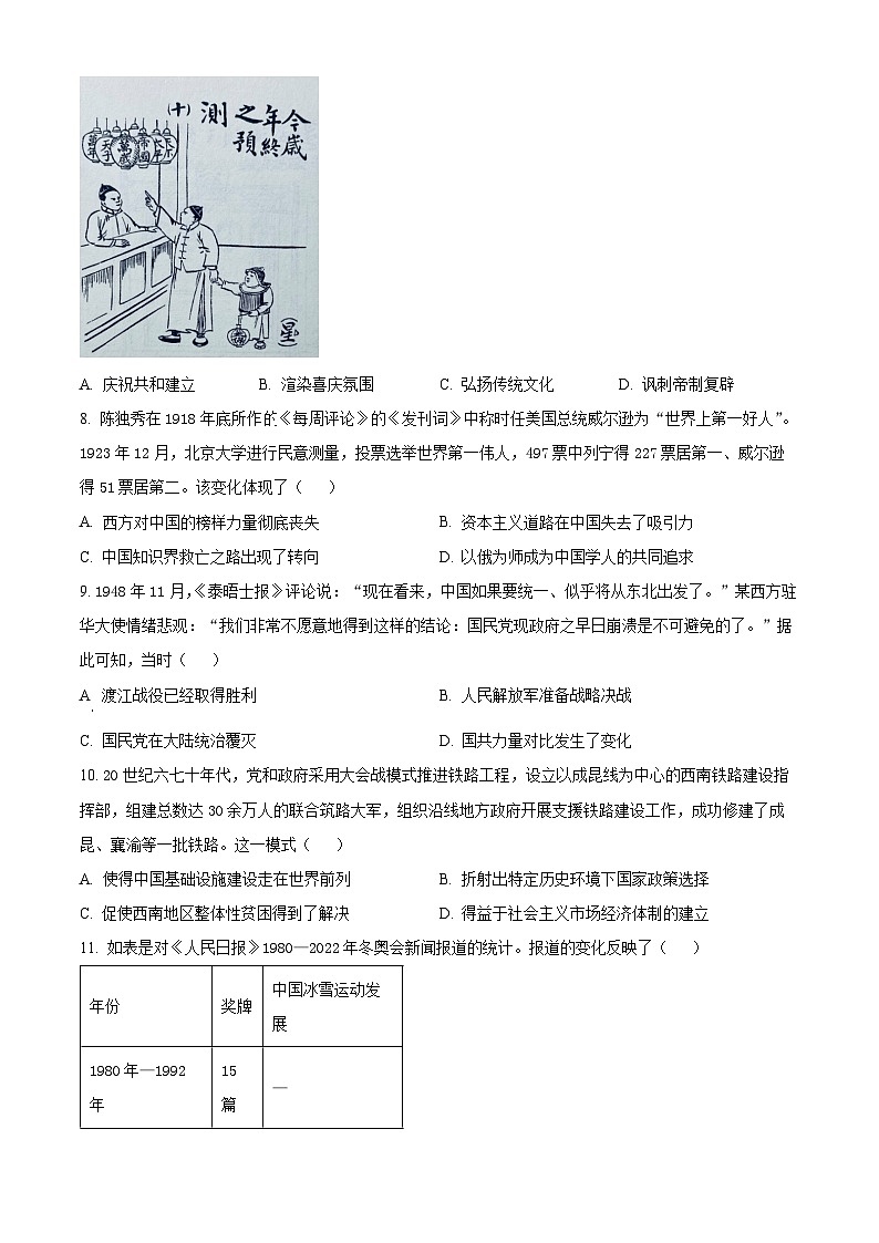 2024届江苏省扬州市高三下学期考前调研测试历史试题（原卷版+解析版）03