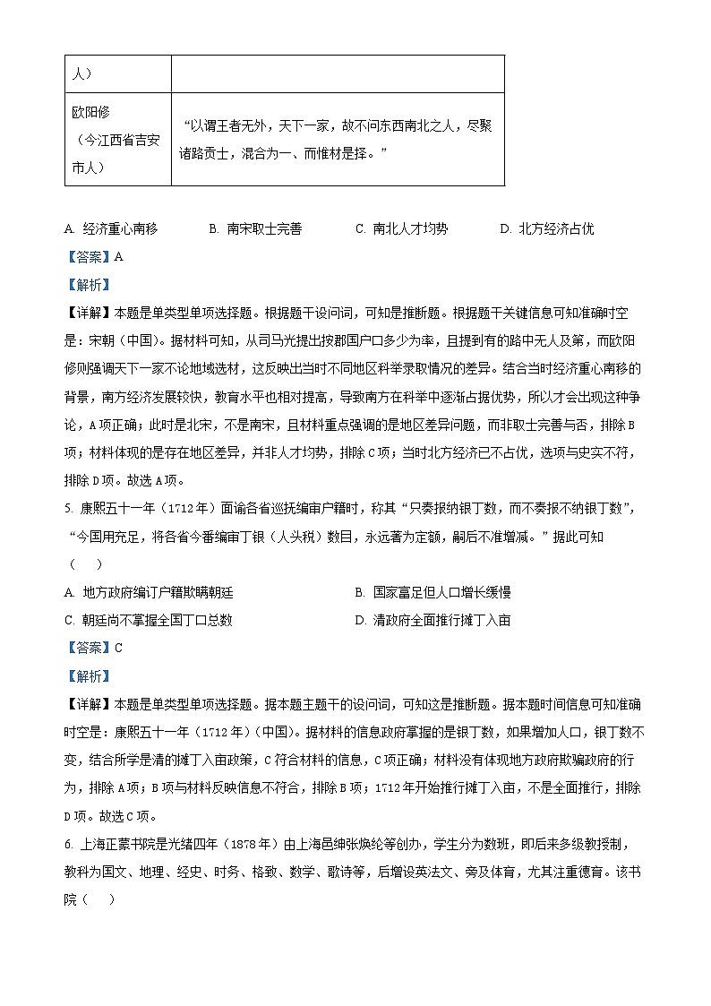 2024届江苏省扬州市高三下学期考前调研测试历史试题（原卷版+解析版）03