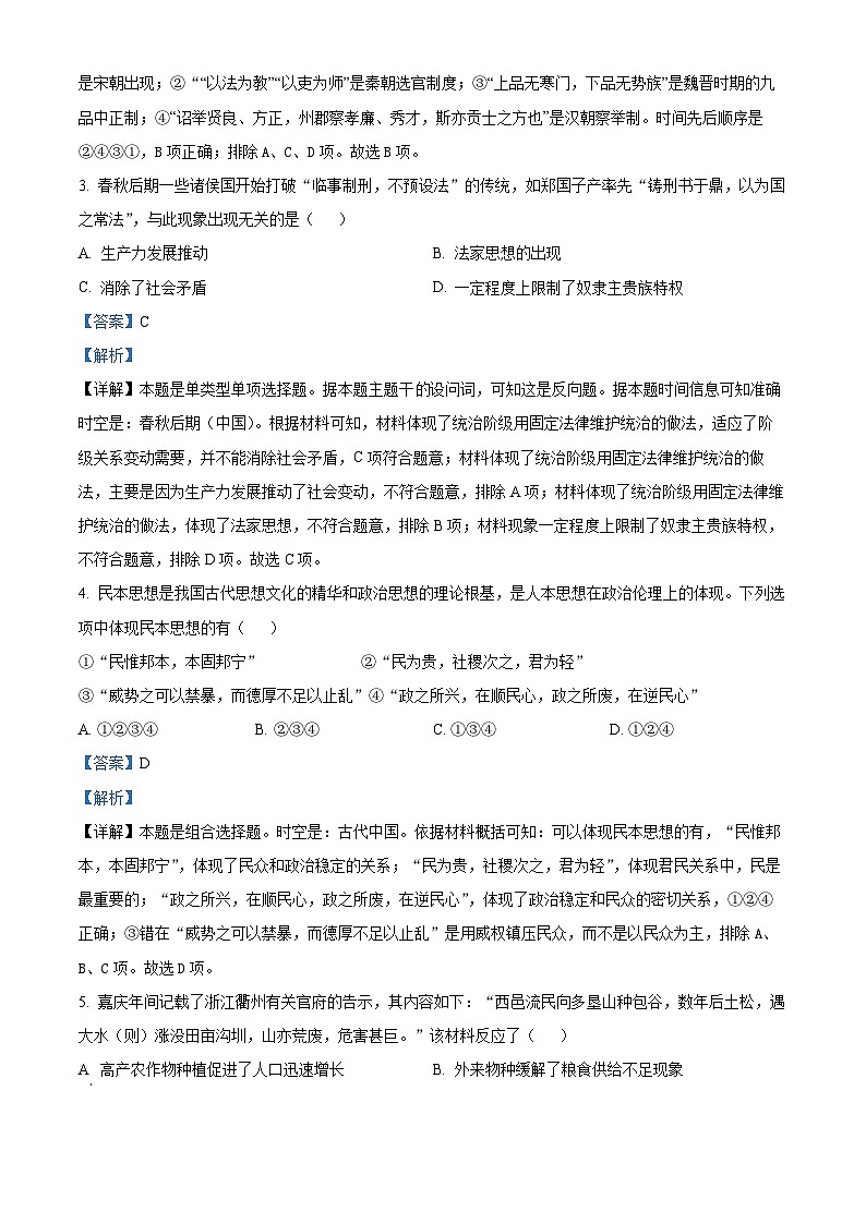 浙江省金华市卓越联盟2023-2024学年高二下学期5月阶段联考（期中）历史试题（解析版）第2页