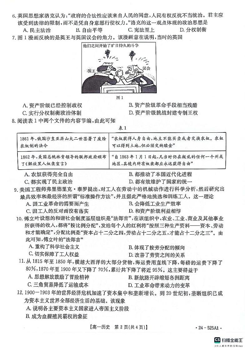 重庆市璧山来凤中学等九校联考2023-2024学年高一下学期5月月考历史试题02