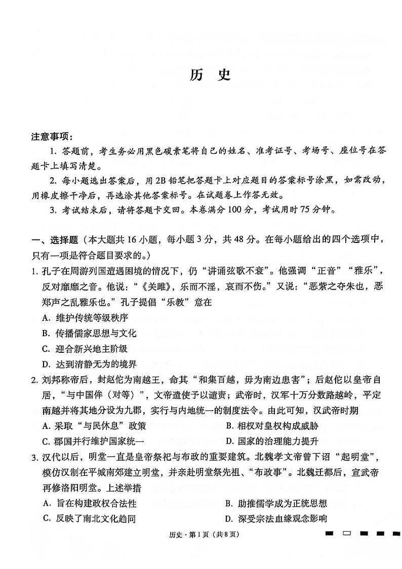 贵州省毕节市威宁彝族回族苗族自治县第八中学2023-2024学年高三下学期考前冲刺历史试卷第1页