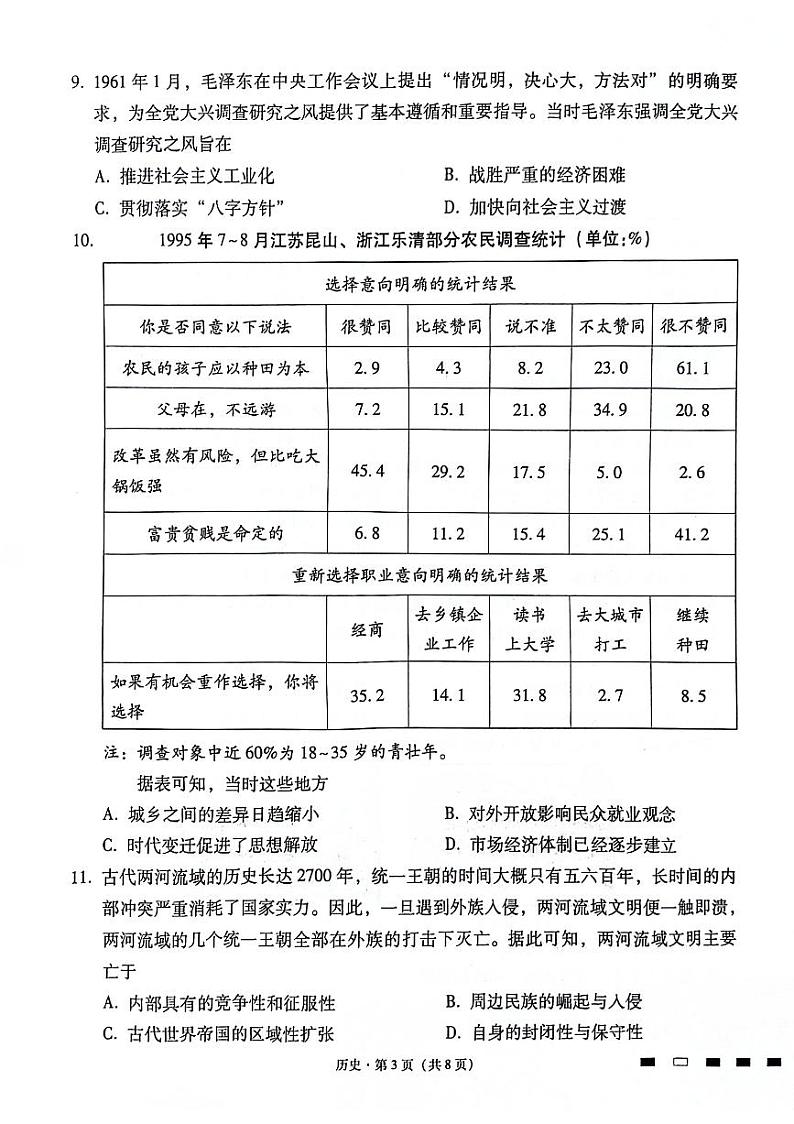 贵州省毕节市威宁彝族回族苗族自治县第八中学2023-2024学年高三下学期考前冲刺历史试卷第3页