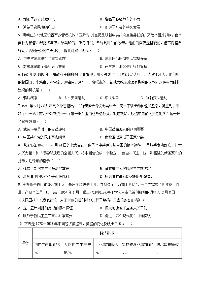 江西省2024届普通高中学业水平测试等级性考试模拟（二）历史试题（Word版附解析）02