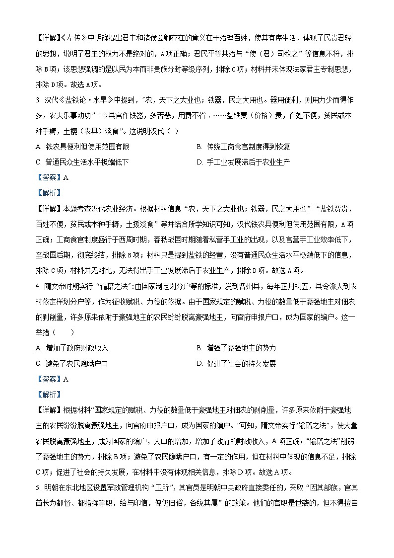 江西省2024届普通高中学业水平测试等级性考试模拟（二）历史试题（Word版附解析）02