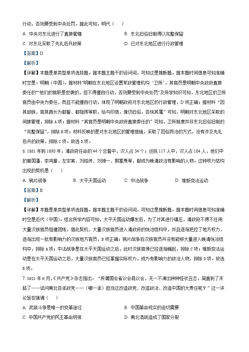 江西省2024届普通高中学业水平测试等级性考试模拟（二）历史试题（Word版附解析）03