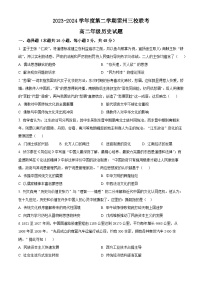 广东省雷州市三校2023-2024学年高二下学期4月期中联考历史试题（Word版附解析）