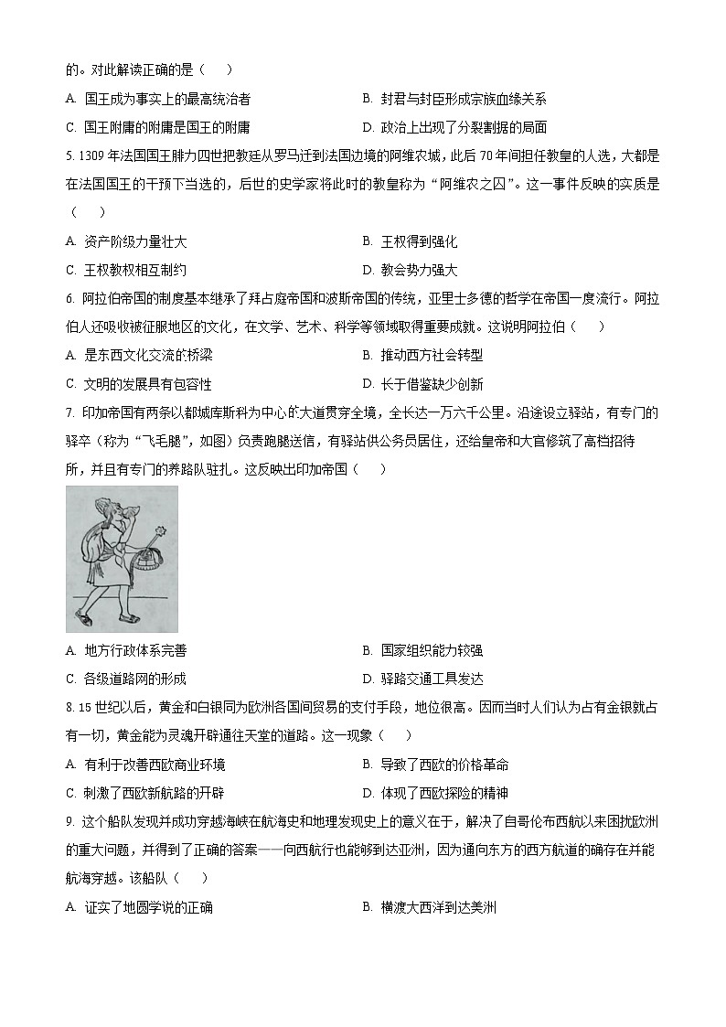 吉林省四平市2023-2024学年高一下学期期中考试历史试题（Word版附解析）02