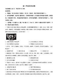 辽宁省县级重点高中协作体2023-2024学年高二下学期期中考试历史试题（Word版附解析）