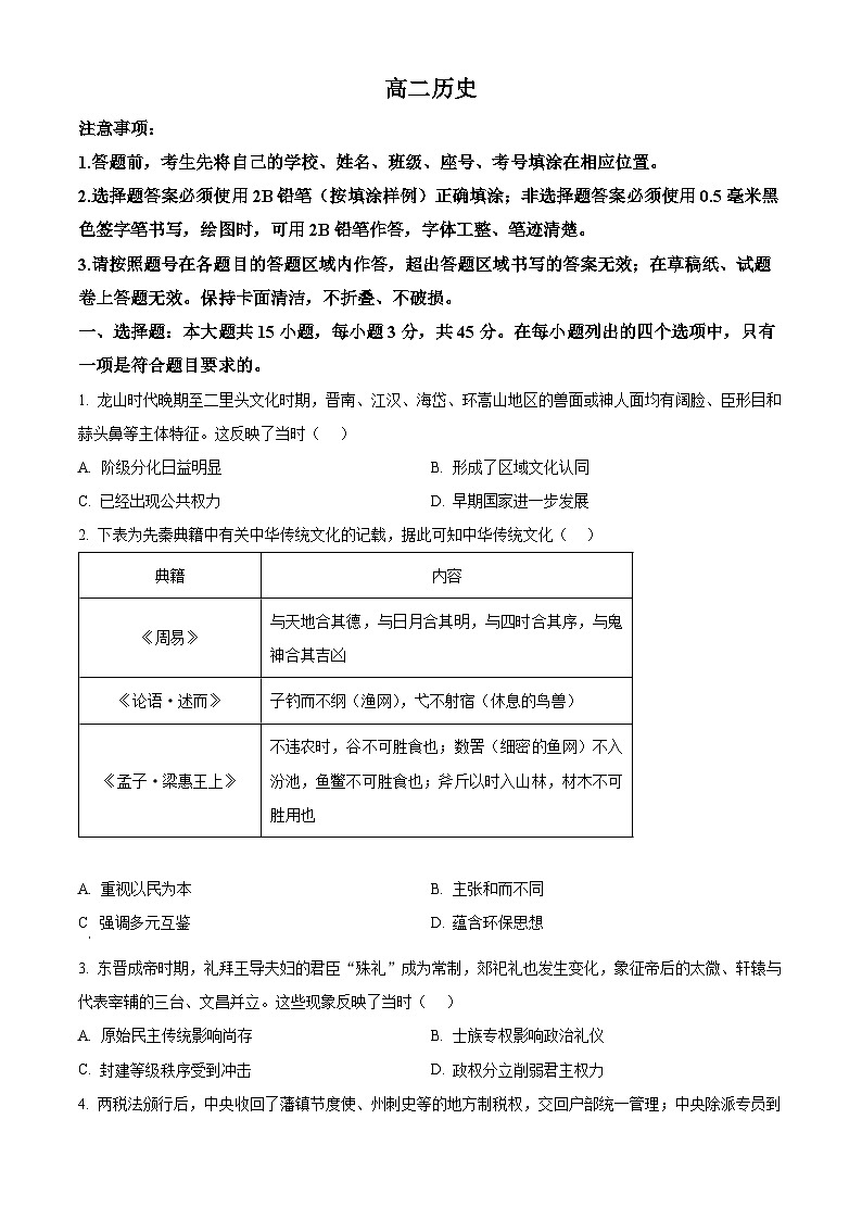 山东省潍坊市2023-2024学年高二下学期5月期中考试历史试题（Word版附解析）01