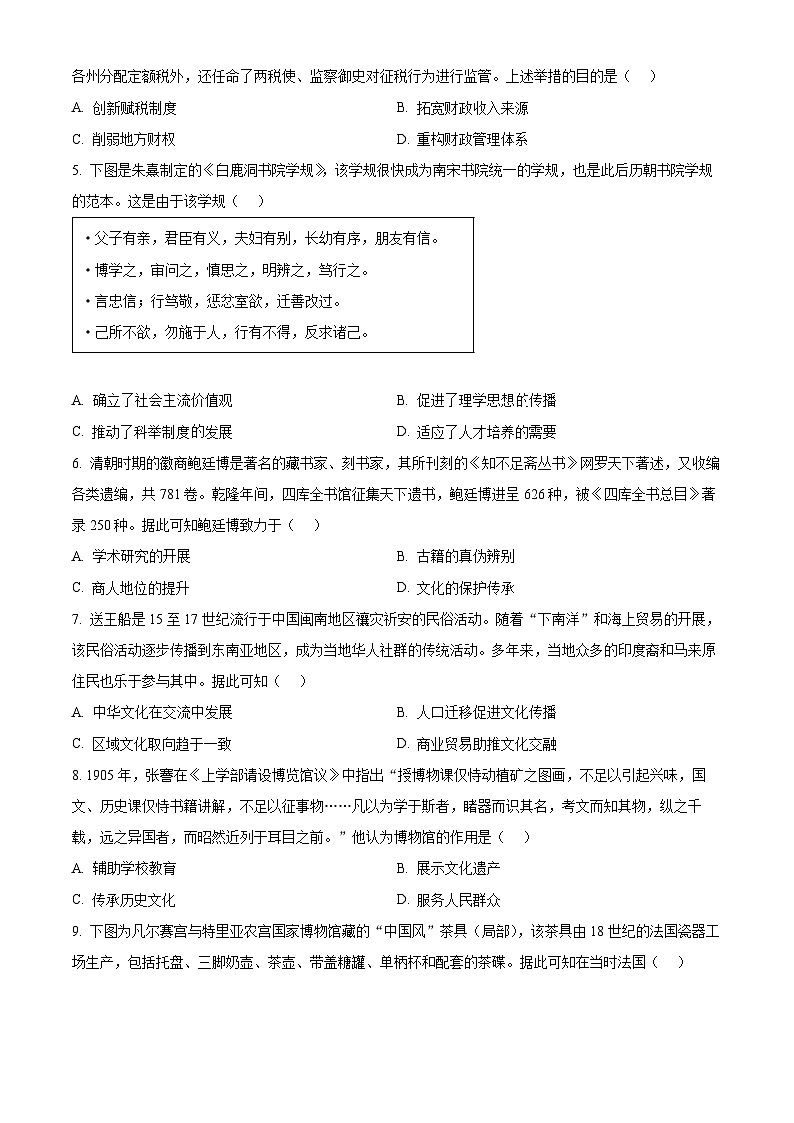 山东省潍坊市2023-2024学年高二下学期5月期中考试历史试题（Word版附解析）02