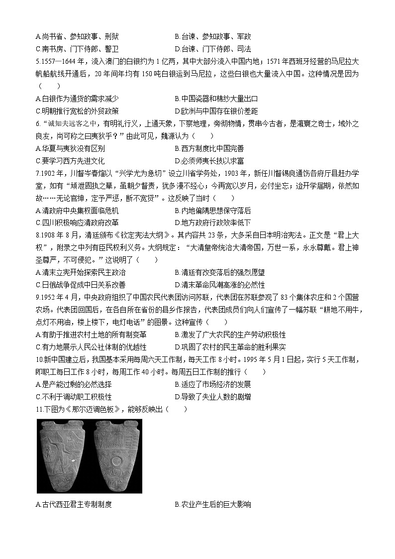 2024届湖南省长沙市第一中学高三下学期模拟试卷（二）历史试题02