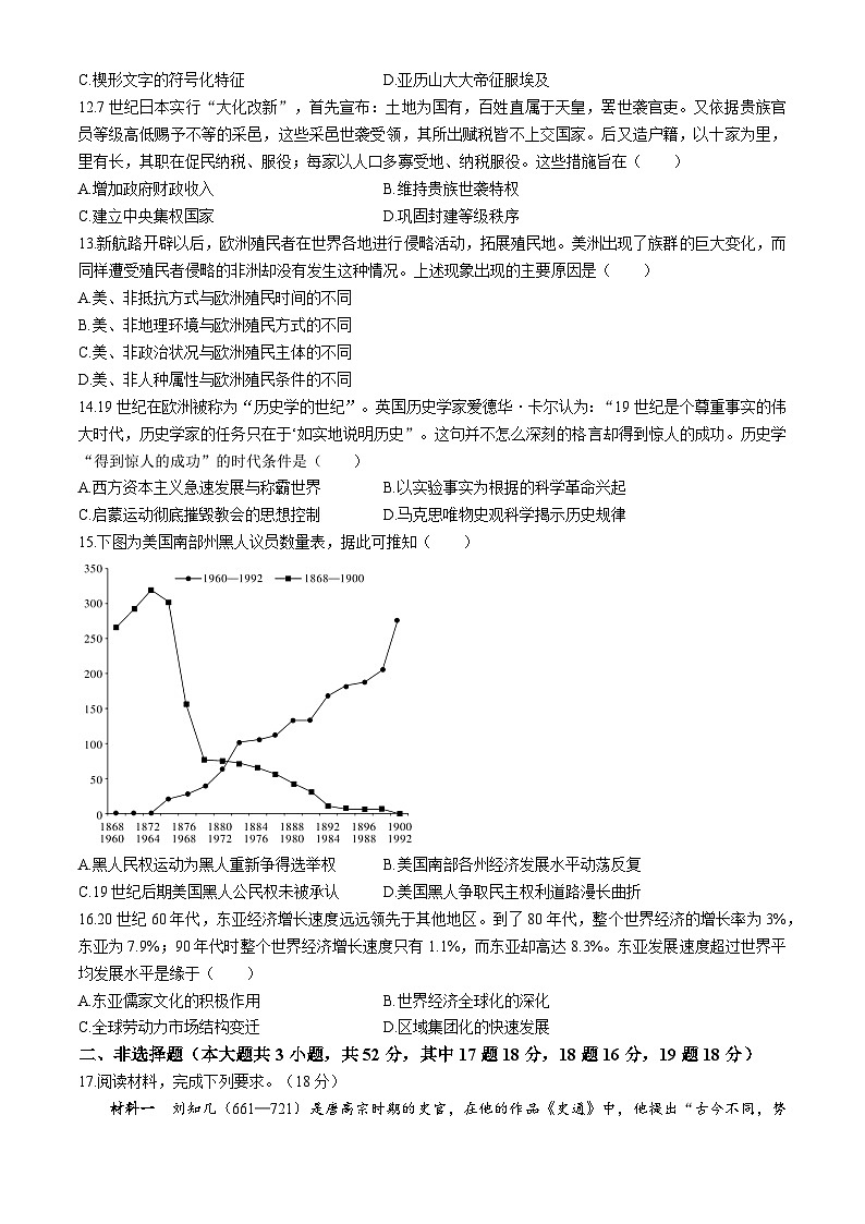 2024届湖南省长沙市第一中学高三下学期模拟试卷（二）历史试题03