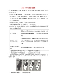 2024届天津高考历史模拟预测卷