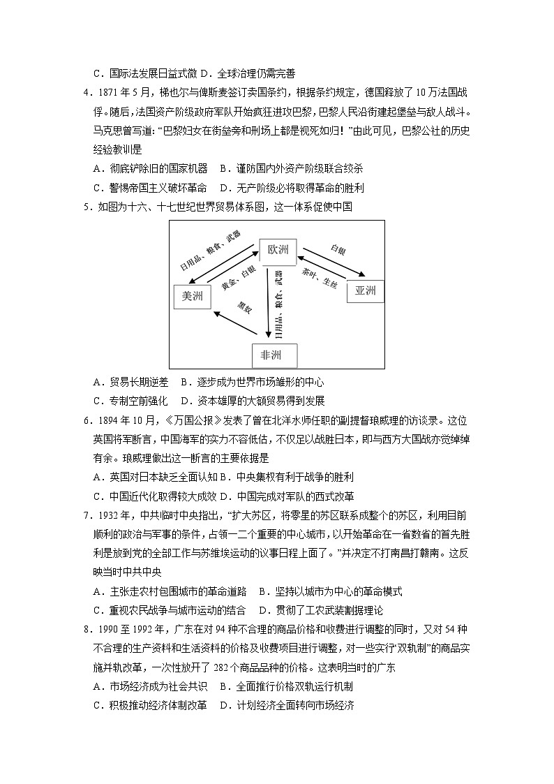 2024届天津高考历史模拟预测卷第2页