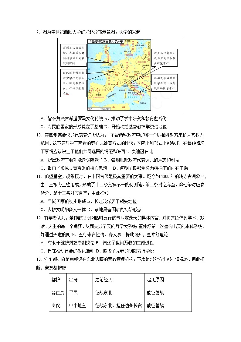 2024届天津高考历史模拟预测卷第3页