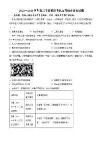 2024届河南省名校联盟高三下学期考前模拟大联考(三模)文综试题-高中历史（原卷版+解析版）