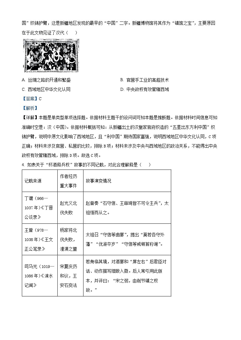 2024届河南省名校联盟高三下学期考前模拟大联考(三模)文综试题-高中历史（解析版）第2页