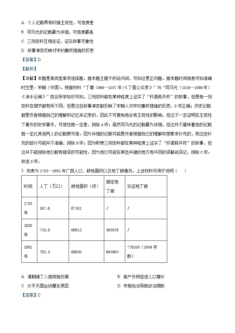 2024届河南省名校联盟高三下学期考前模拟大联考(三模)文综试题-高中历史（解析版）第3页