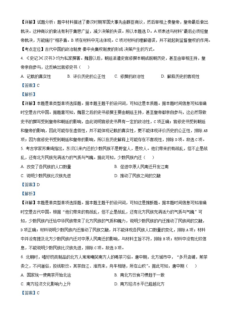 天津市耀华中学2023-2024学年高一下学期5月份学科训练历史试卷（解析版）第2页