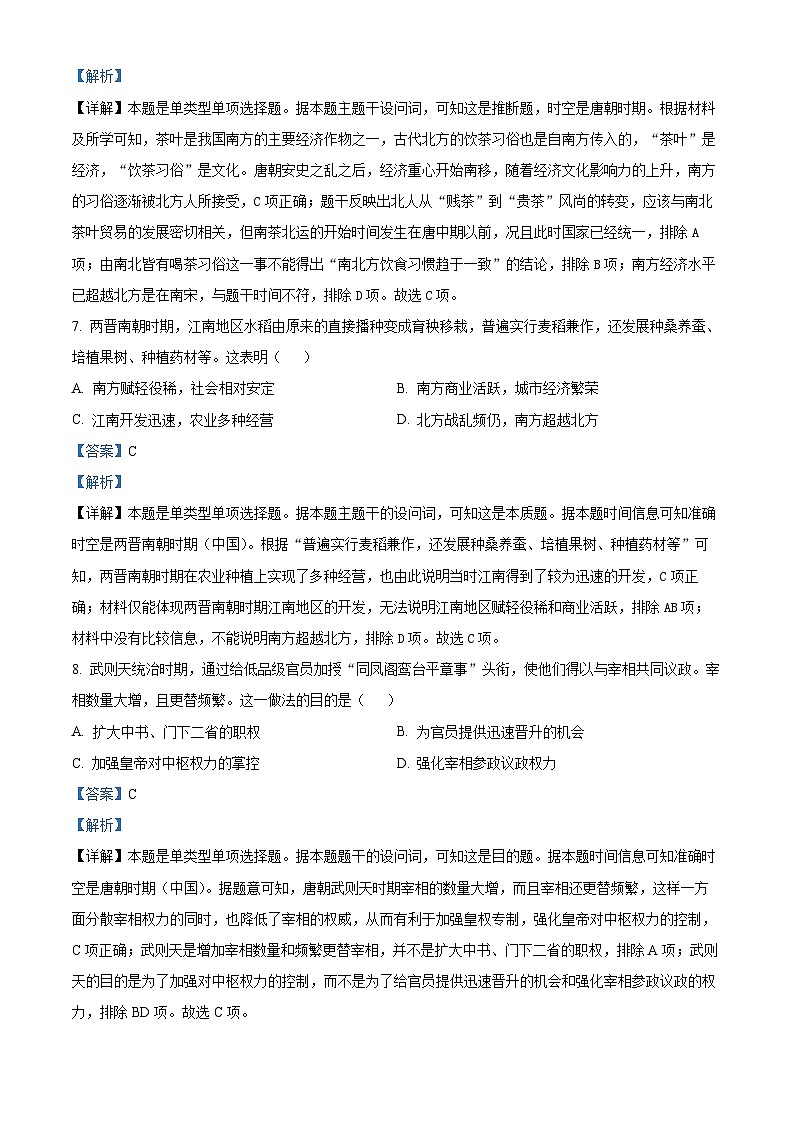 天津市耀华中学2023-2024学年高一下学期5月份学科训练历史试卷（解析版）第3页