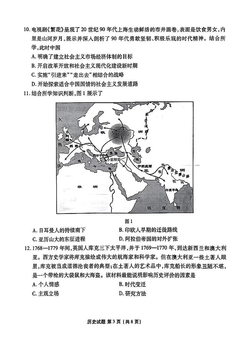 2024届安徽省合肥一六八中学高三下学期最后一卷历史试题03
