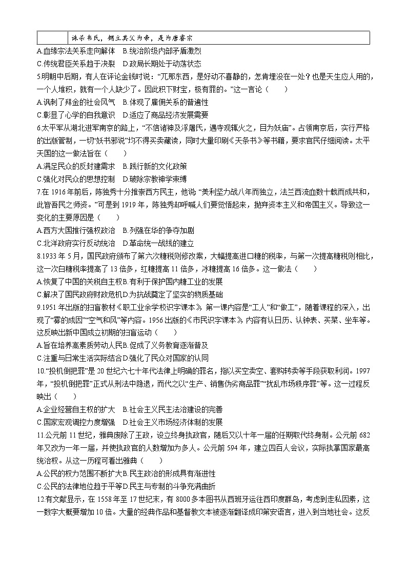 2024届河北省承德市部分示范高中高三下学期三模历史试题第2页
