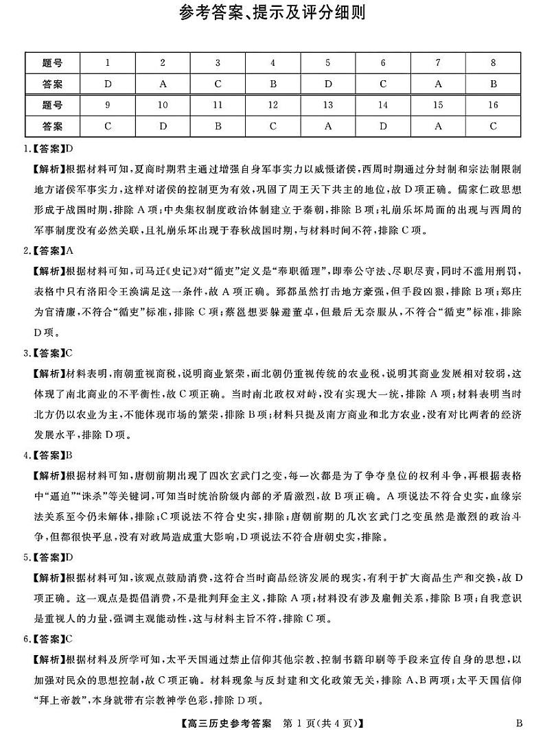 历史答案(1)第1页
