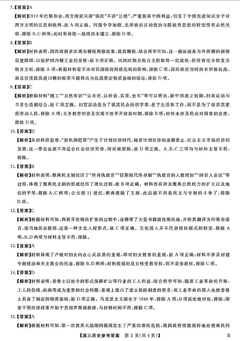 历史答案(1)第2页