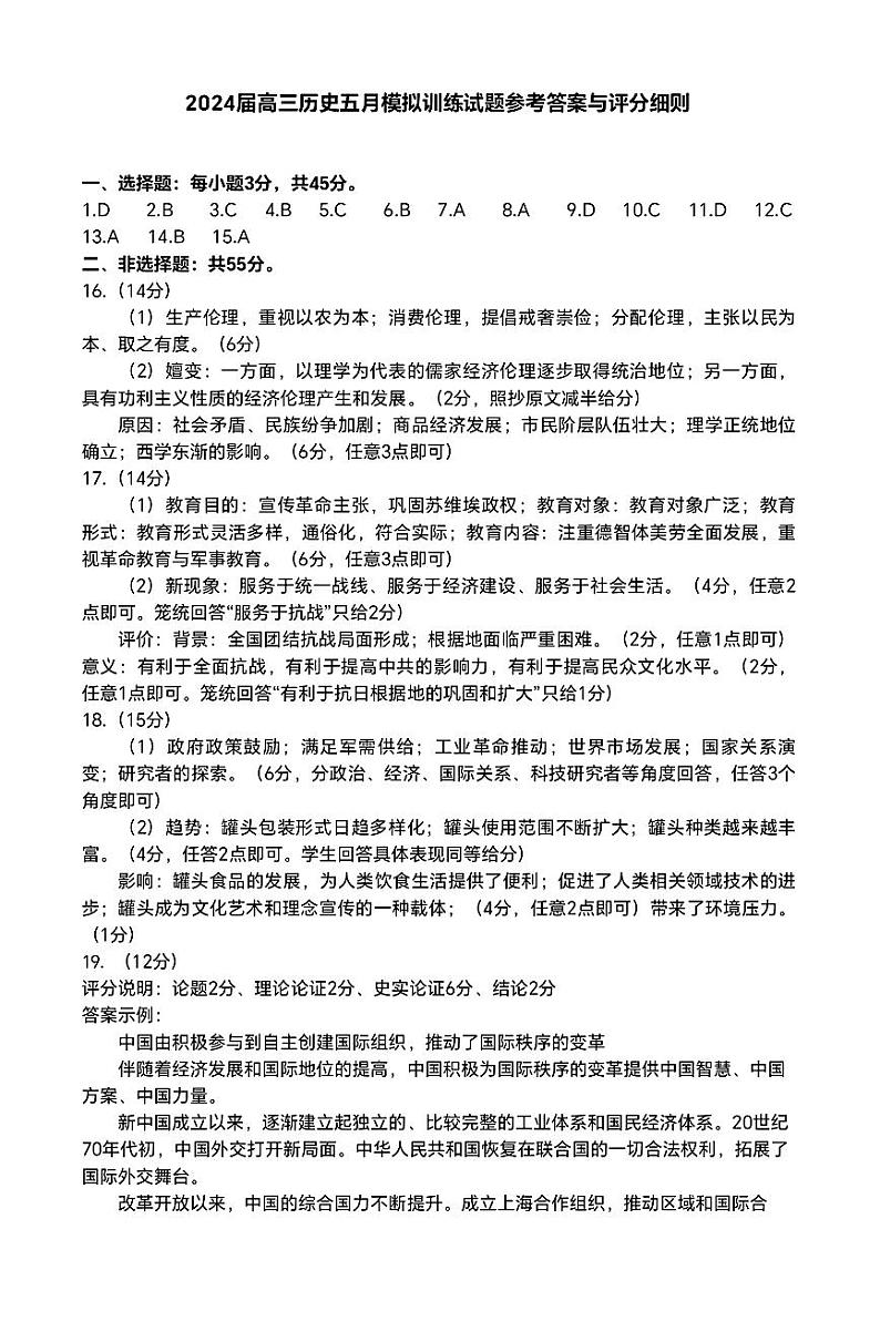 历史答案第1页