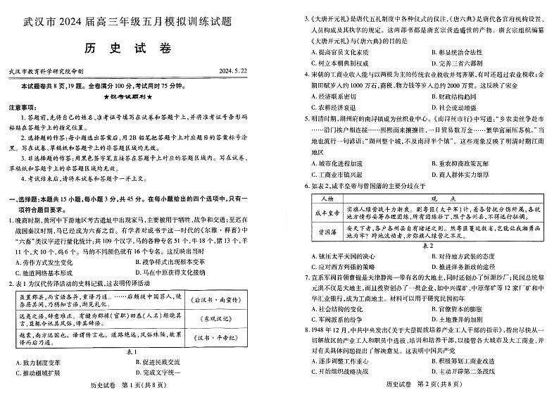 历史试卷第1页