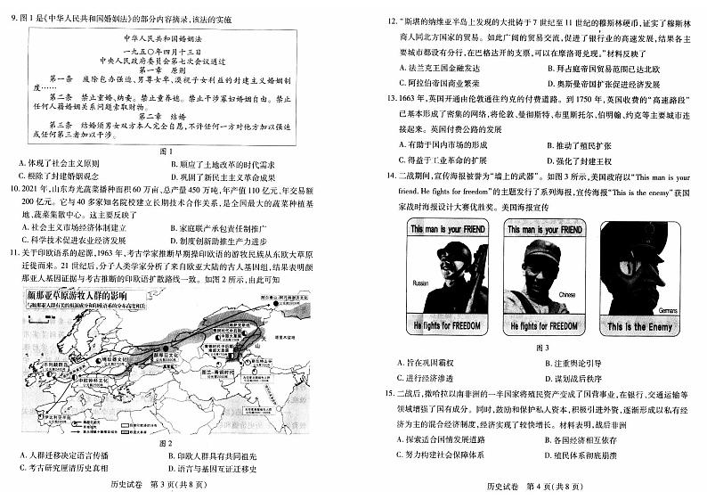 历史试卷第2页