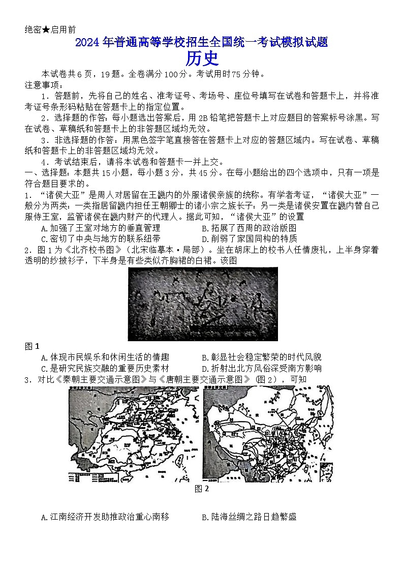2024届湖北省新高考协作体高三下学期三模历史试题第1页
