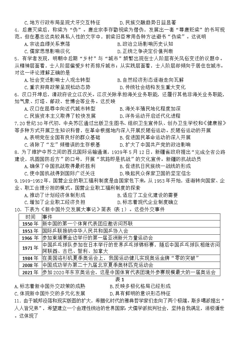2024届湖北省新高考协作体高三下学期三模历史试题第2页
