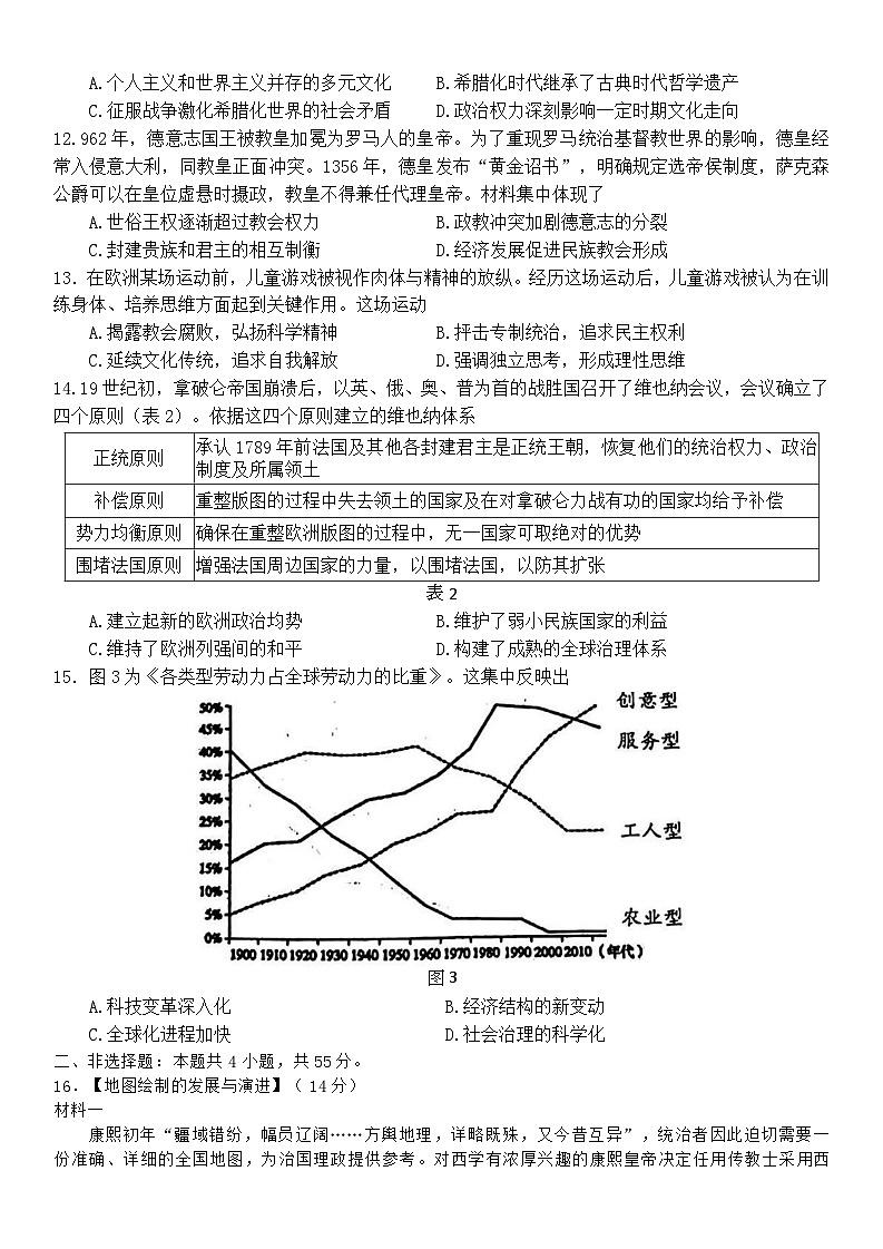 2024届湖北省新高考协作体高三下学期三模历史试题第3页