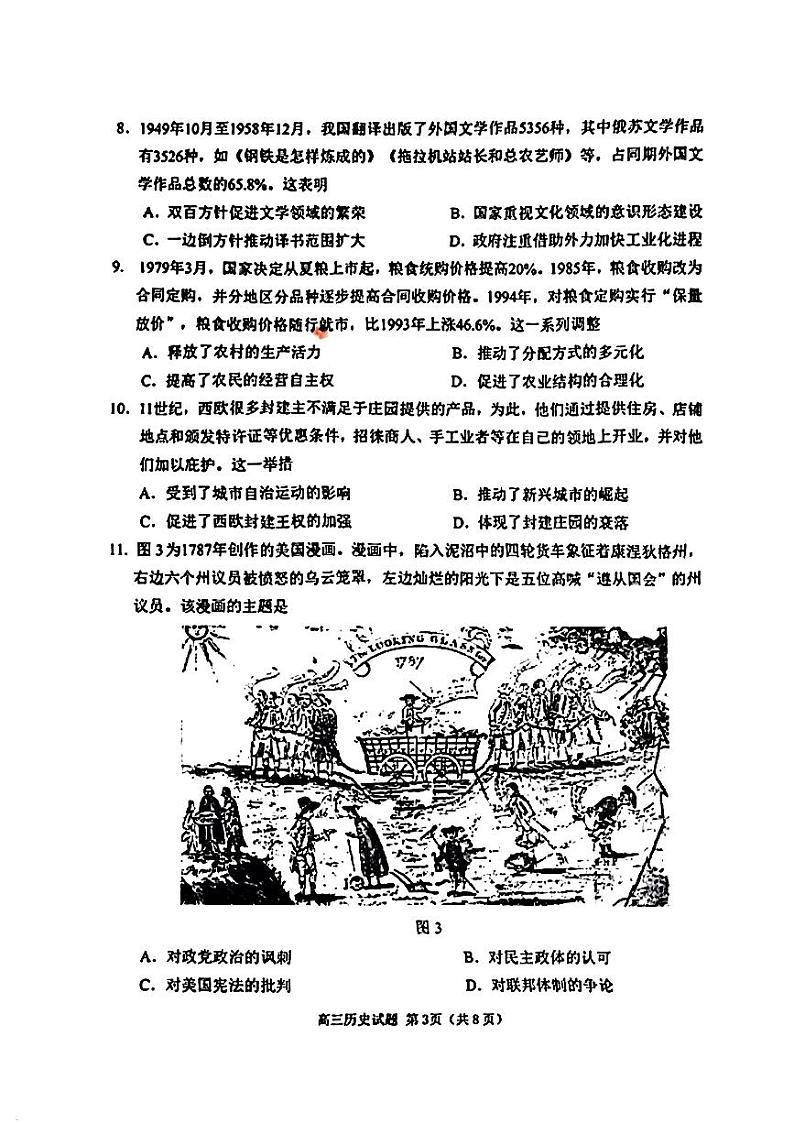 2024届山东省威海市高考二模历史试题03