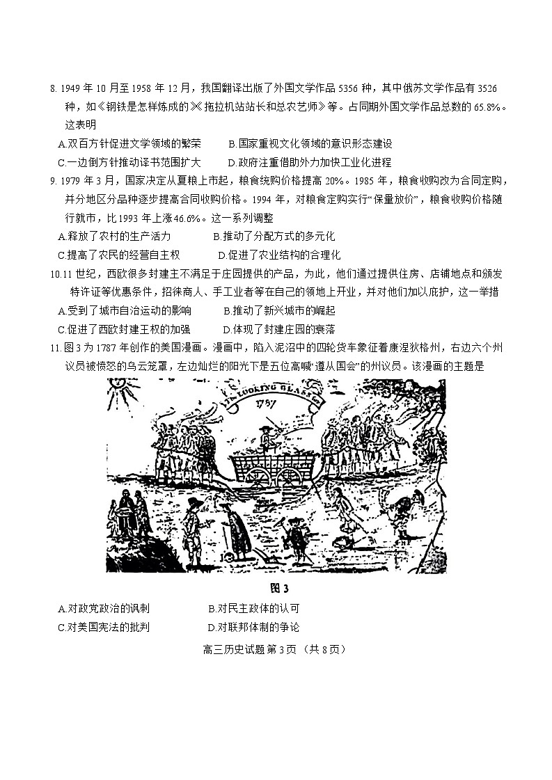 2024届山东省威海市高考二模历史试题03