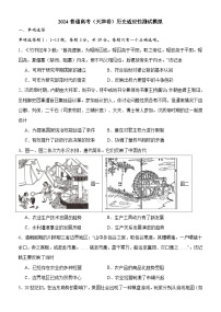 2024届天津市高三下学期适应性测试模拟历史试卷